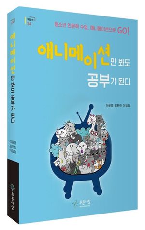 [국내도서] 애니메이션만 봐도 공부가 된다