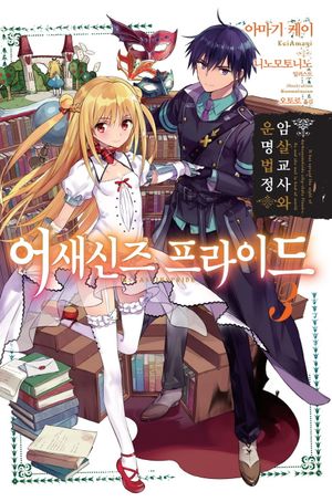 어새신즈 프라이드. 3