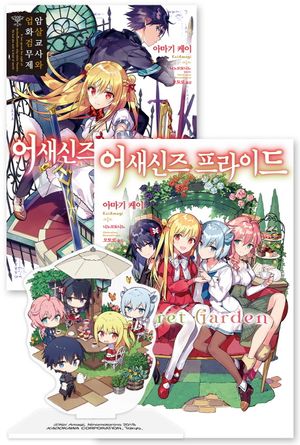 어새신즈 프라이드 7권+Secret Garden 합본(한정판)