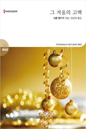 그 겨울의 고백