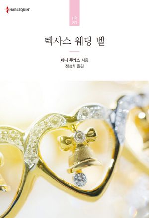 텍사스 웨딩 벨