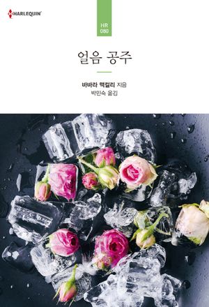 얼음 공주