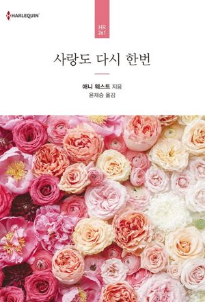 사랑도 다시 한번