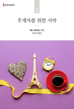 후계자를 위한 서약