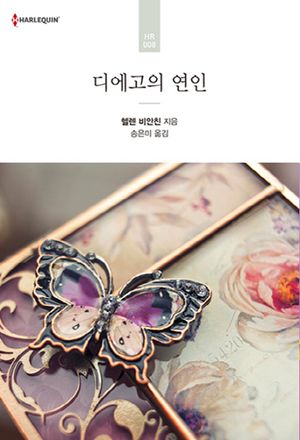 디에고의 연인