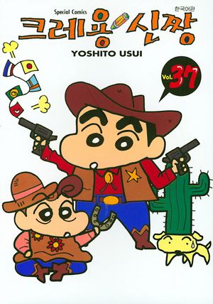 크레용 신짱 37