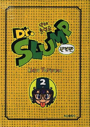닥터 슬럼프 완전판 박스세트 2(6~10)