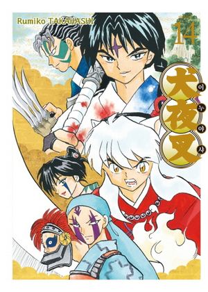 이누야샤 14(와이드판)