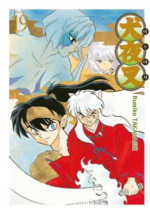 이누야샤 19(와이드판)