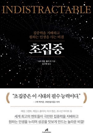 초집중