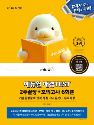 2026 에듀윌 매경TEST 2주끝장 + 모의고사 6회분 + 무료특강)