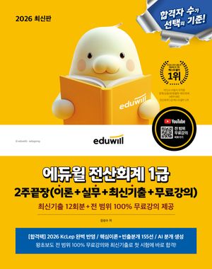 2026 에듀윌 전산회계 1급 2주끝장 (이론+실무+최신기출+무료강의)
