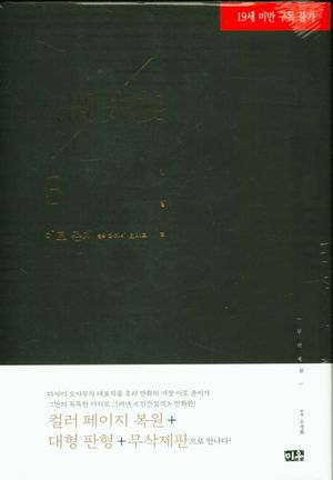 인간실격 무삭제판 3