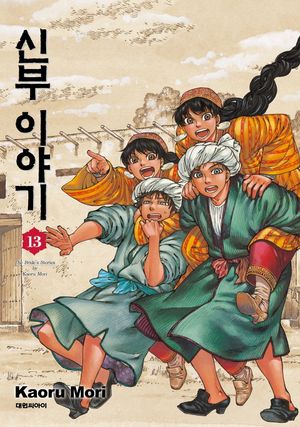 신부이야기 13