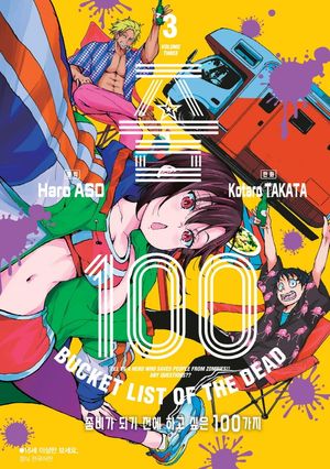 좀100 3