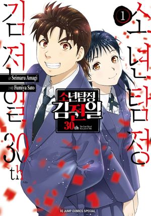 소년탐정 김전일 30th 1