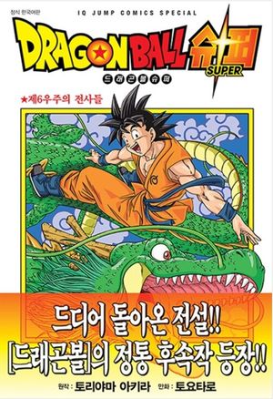 [국내도서] 드래곤볼 슈퍼 1