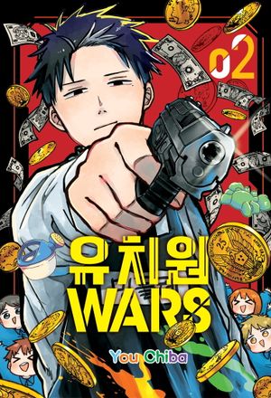 유치원WARS 2