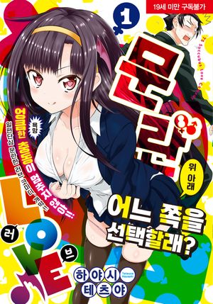 문란 LOVE 1