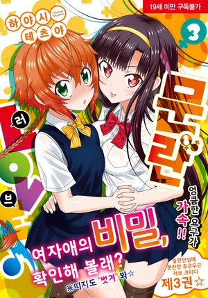 문란 LOVE 3