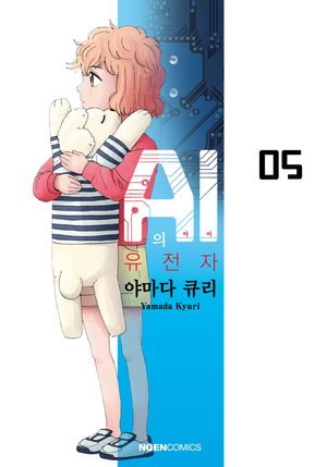 [국내도서] AI의 유전자 5