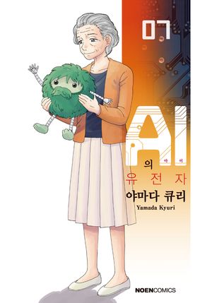 [국내도서] AI의 유전자 7