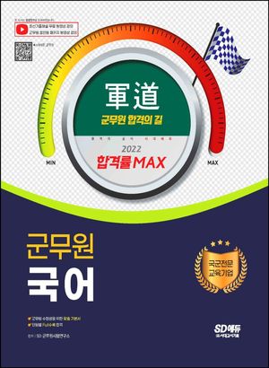 2022 군도 군무원 국어