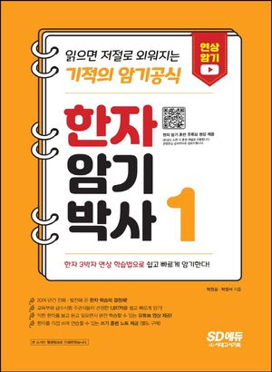 한자암기박사 1