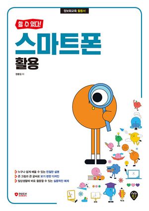 [eBook] 할 수 있다! 스마트폰 활용