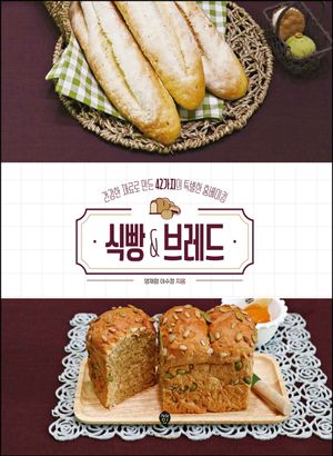 식빵 & 브레드