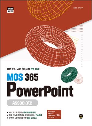 [eBook] MOS 365 PowerPoint Associate