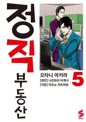 정직 부동산 5
