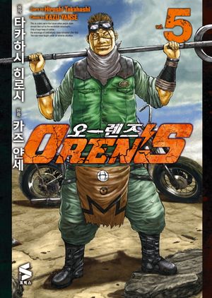 오렌즈 5