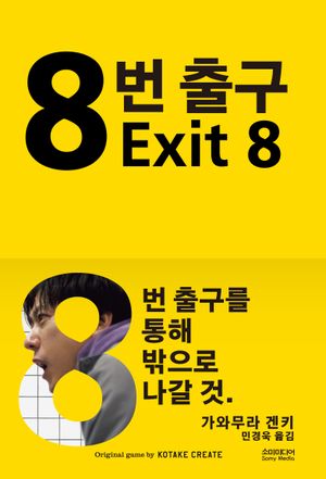 8번 출구
