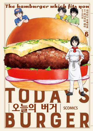 오늘의 버거 6