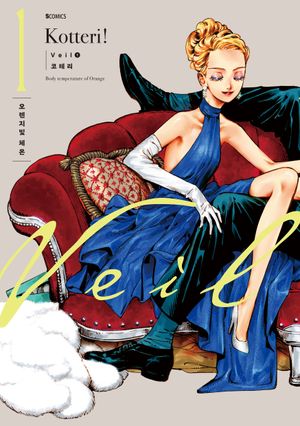 [국내도서] Veil 1