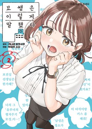 묘쌤은 이렇게 말했다 2