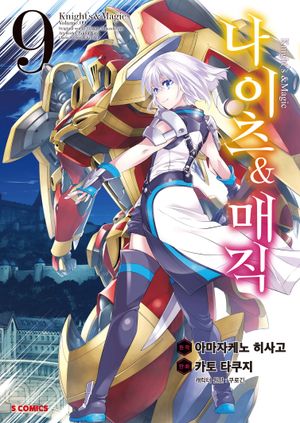 나이츠&매직 9