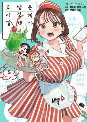 묘쌤은 이렇게 말했다 5