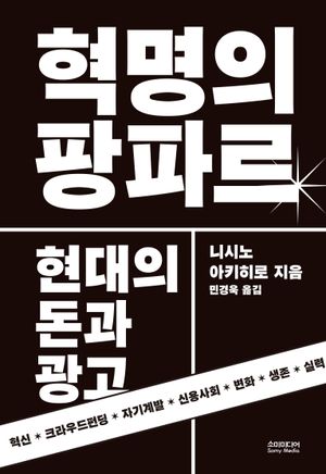 혁명의 팡파르