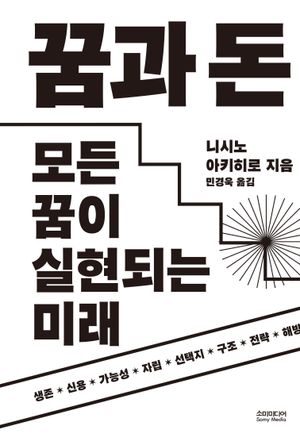 꿈과 돈