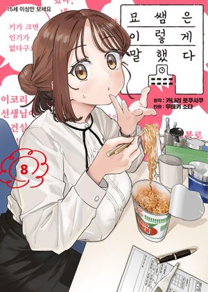 [국내도서] 묘쌤은 이렇게 말했다 8