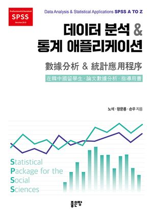 [eBook] 데이터 분석 및 통계 애플리케이션