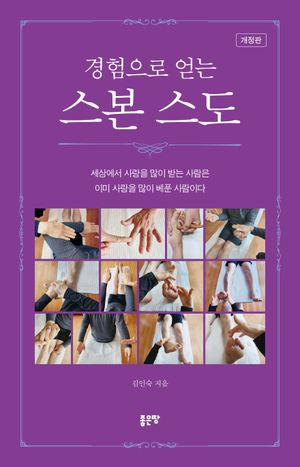 경험으로 얻는 스본 스도