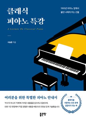 클래식 피아노 특강
