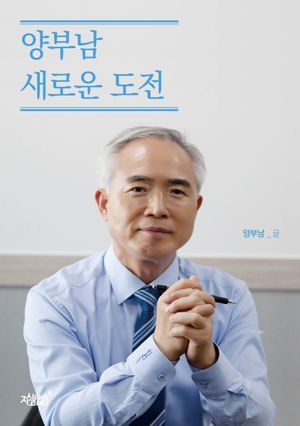 [eBook] 양부남 새로운 도전