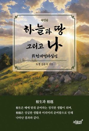 [eBook] 하늘과 땅 그리고 나