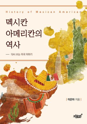 멕시칸 아메리칸의 역사