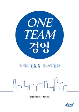 [국내도서] ONE TEAM 경영