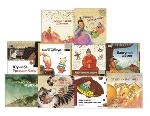 [국내도서] 다문화가족을 위한 모국 언어로  읽어보기 세트: 몽골어